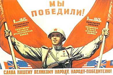 О победе 8 и 9 мая