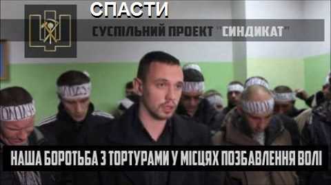 Спасти СИНДИКАТ: #СВОИ в России требуют освободить патриотов Украины. ЗАЯВЛЕНИЕ 