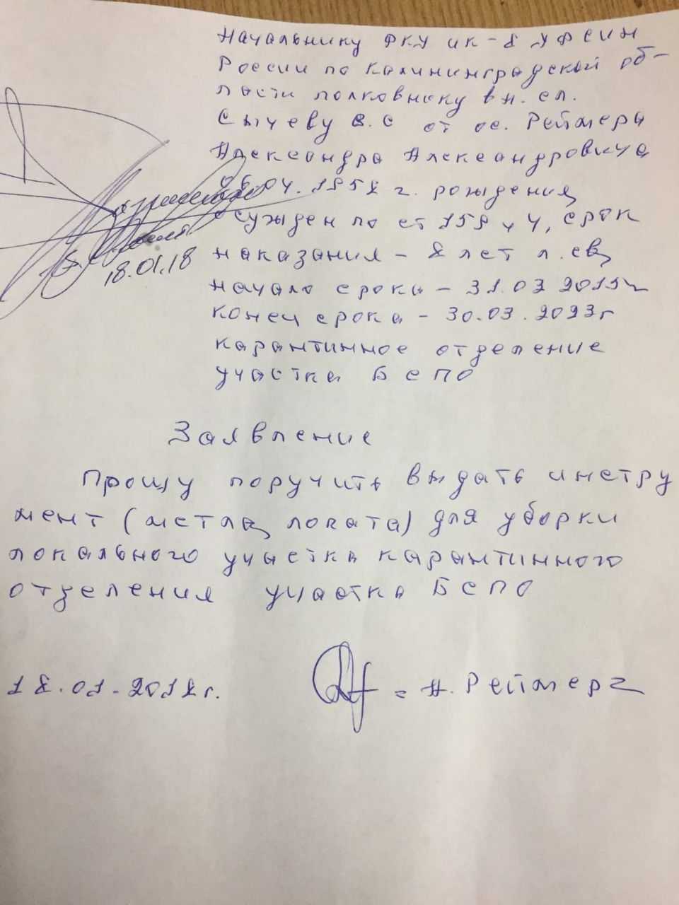Заключенный Реймер А.А. просит метелку и лопату для уборки локалки