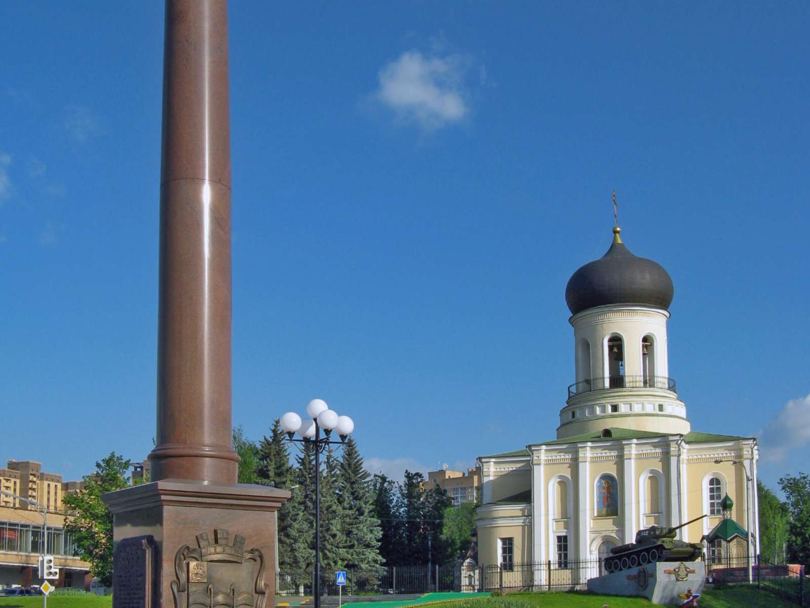 Наро-Фоминск - Город Воинской Славы