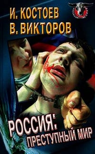 Россия. Преступный мир. Лолитки.