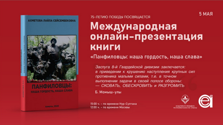 Панфиловцы: наша гордость, наша слава