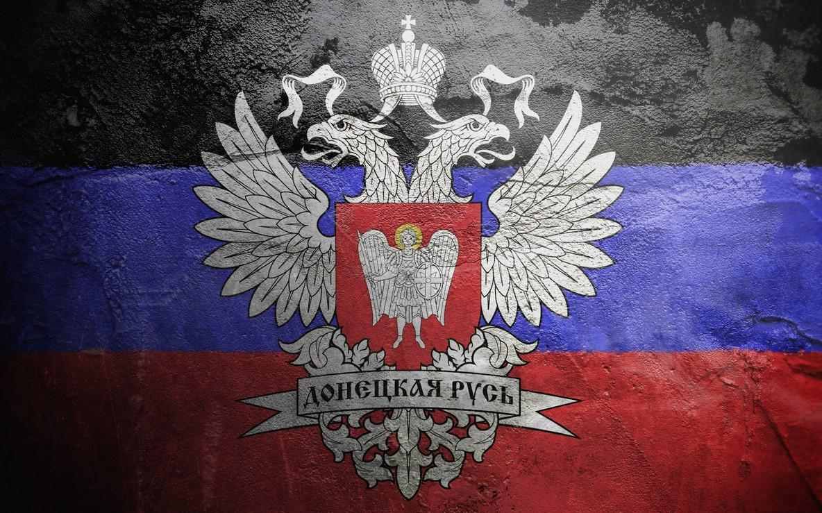 Донецкая Народная Республика (ДНР)