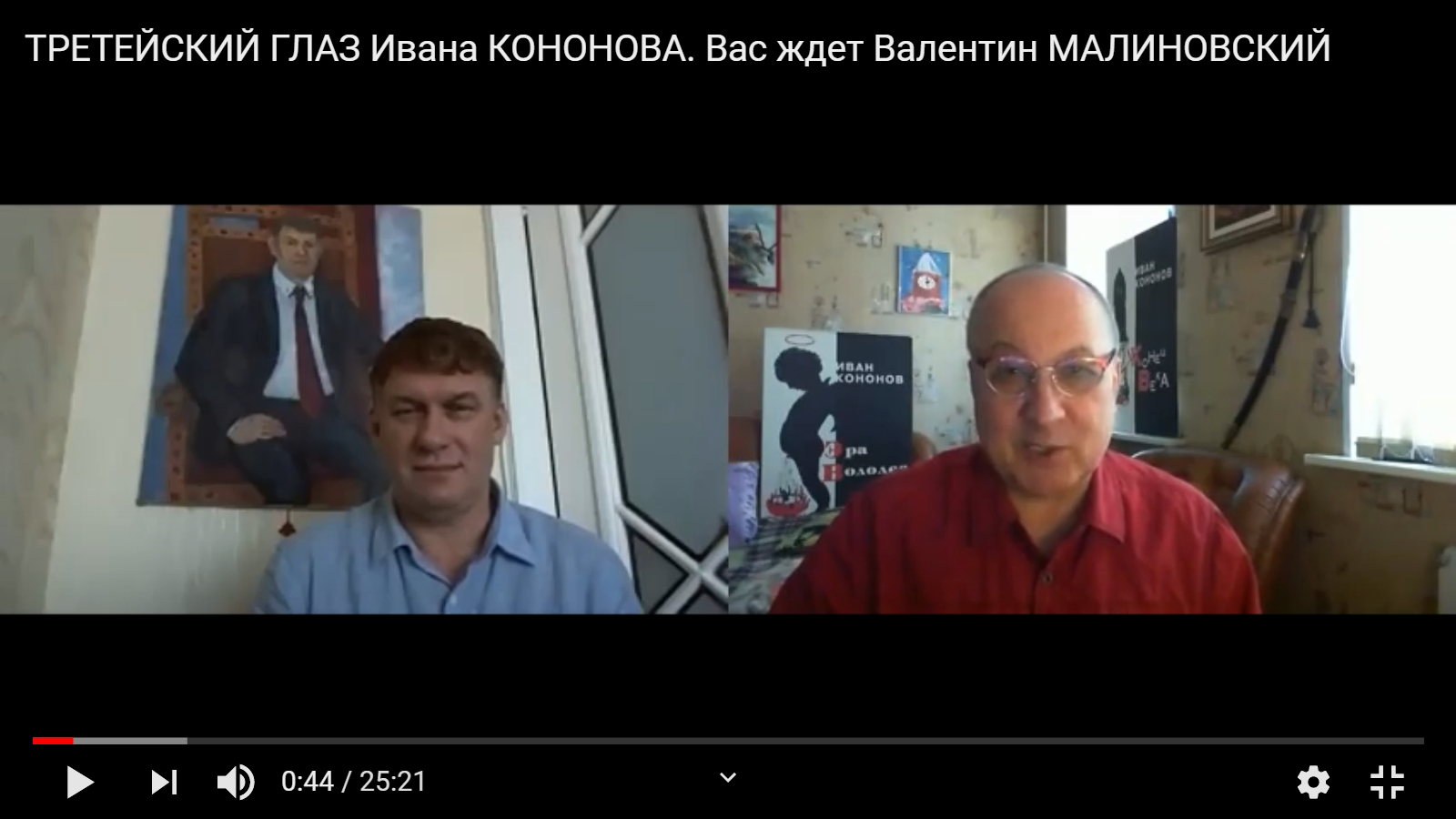 ТРЕТЕЙСКИЙ ГЛАЗ. Вас ждет Валентин МАЛИНОВСКИЙ