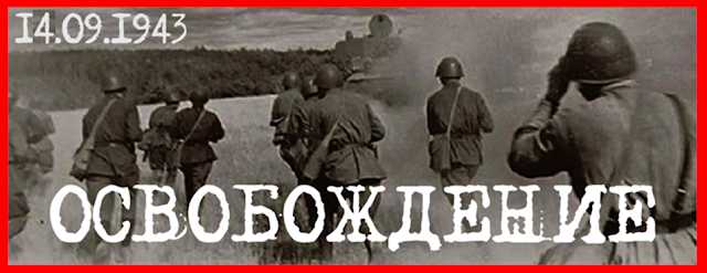 С Днем Освобождения, родной Край!