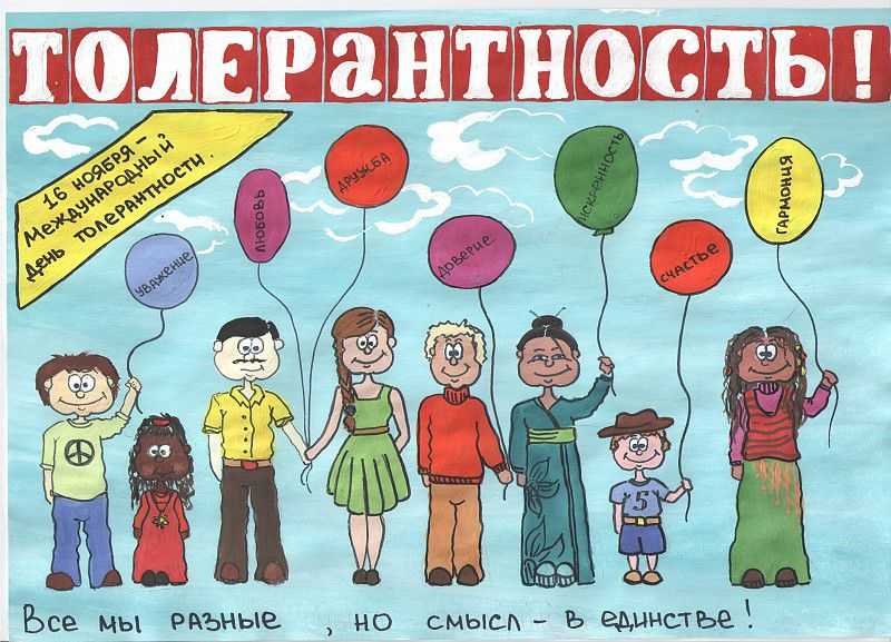 На сколько толерантной должна быть толерантность?