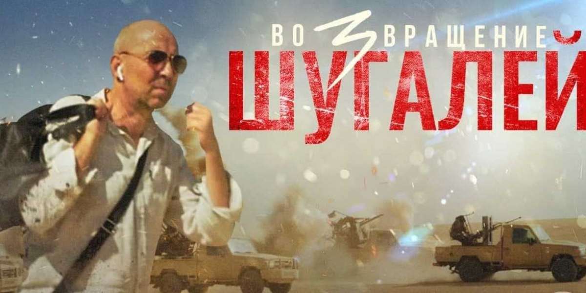 «Шугалей-3» - финальный аккорд в главной трилогии отечественного кино