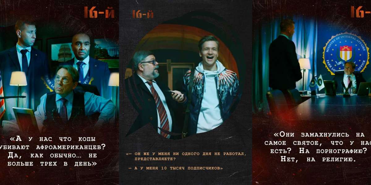 Рейтинг фильма «16-й» растет с каждым днем