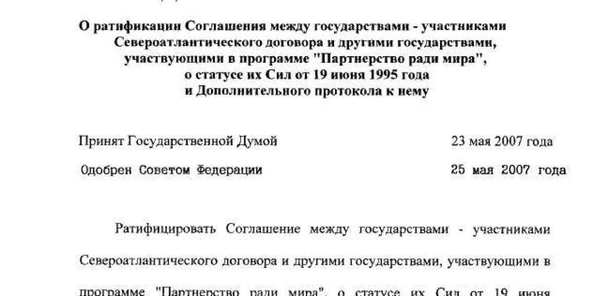 Ратификация путиным североатлантического договора от 07.06.2007 года ФЗ 99 