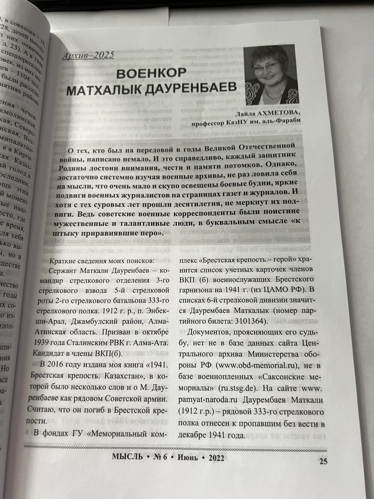 Сержант Маткали Дауренбаев. Брестская крепость