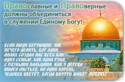 У Аллаха нет религий!