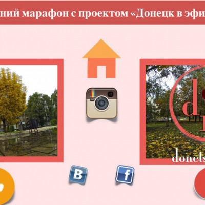 Осенний марафон с проектом «Донецк в эфире»