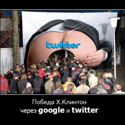 GOOGLE и TWITTER угроза демократии!!!