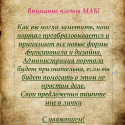 Сайт - лицо МАБа